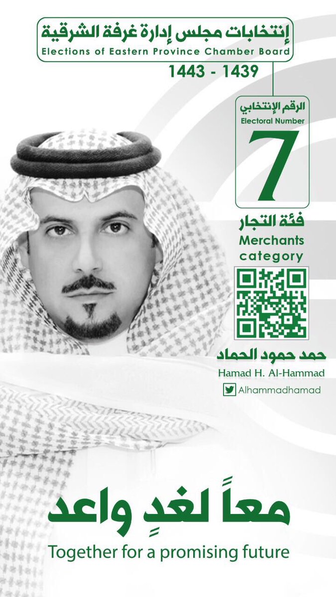 #حمد_حمود_الحماد من خيرة شباب المملكة وله مساهمات في دعم المشاريع الشبابية ، الله يوفقه في #انتخابات_غرفة_الشرقية.
<a href="/alhammadhamad/">حمد بن حمود الحماد ‏</a>