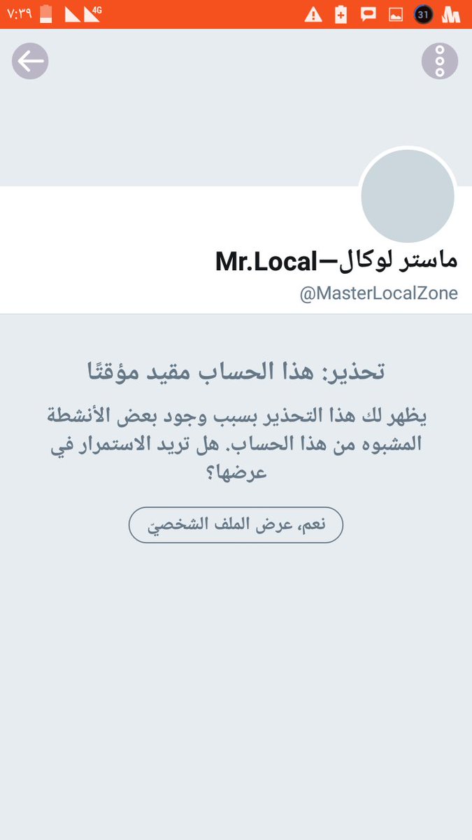 Egypt_HT's tweet photo. الحساب @MasterLocalZone أصابه عطل وأصبح حسابًا مقيدًا  ، وهذا العطل تسبب في إلغاء المتابعات .. فمن يستطيع أن يقدم دعمًا للحساب فليفعل . شكرًا لكم https://t.co/dhVewgMuBW