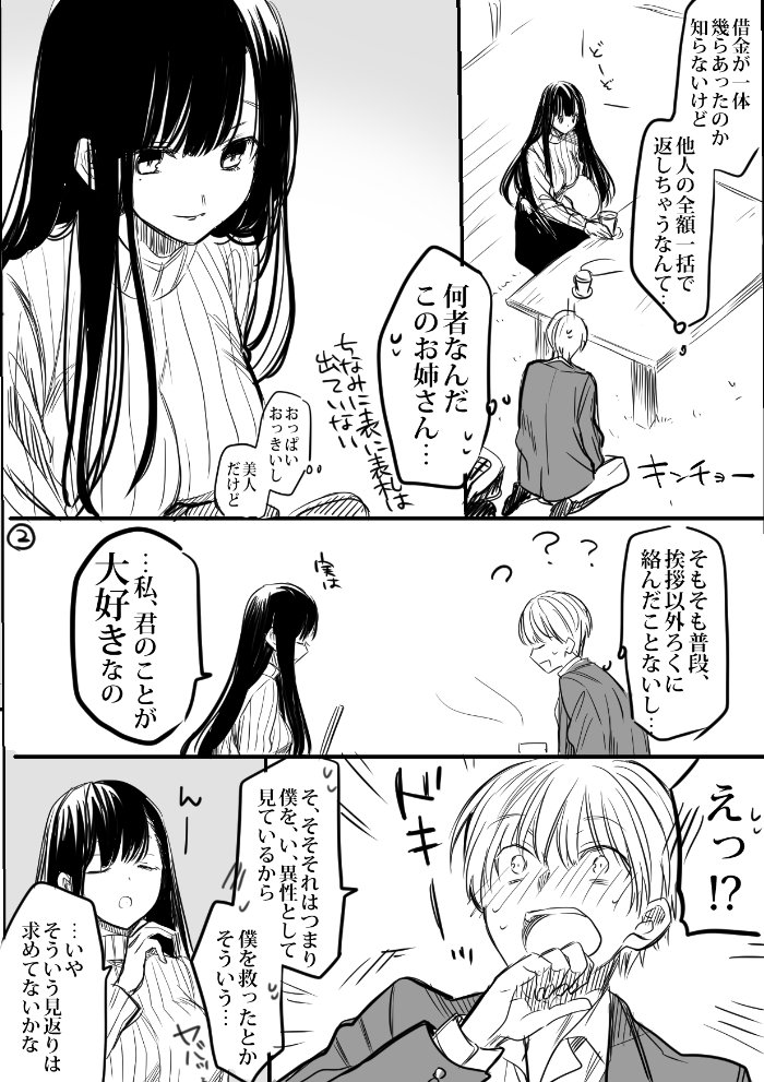hidepoin's tweet photo. 【創作】男子高校生を養いたいお姉さんの話① https://t.co/Iggid2fGx3