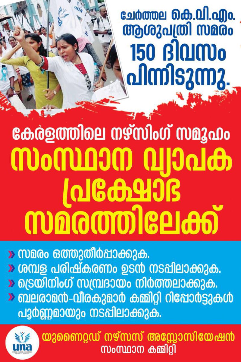 unadelhincr's tweet photo. #നീതി_ആർക്കും_വൈകരുത് 
#Justice_for_Nurses 
#Justice_for_All 
#KVM_Hospital 
#Nurses_Strike 
#Support_KVM_Nurses_Strike @FrancisJoldin https://t.co/qCtspeKtSL