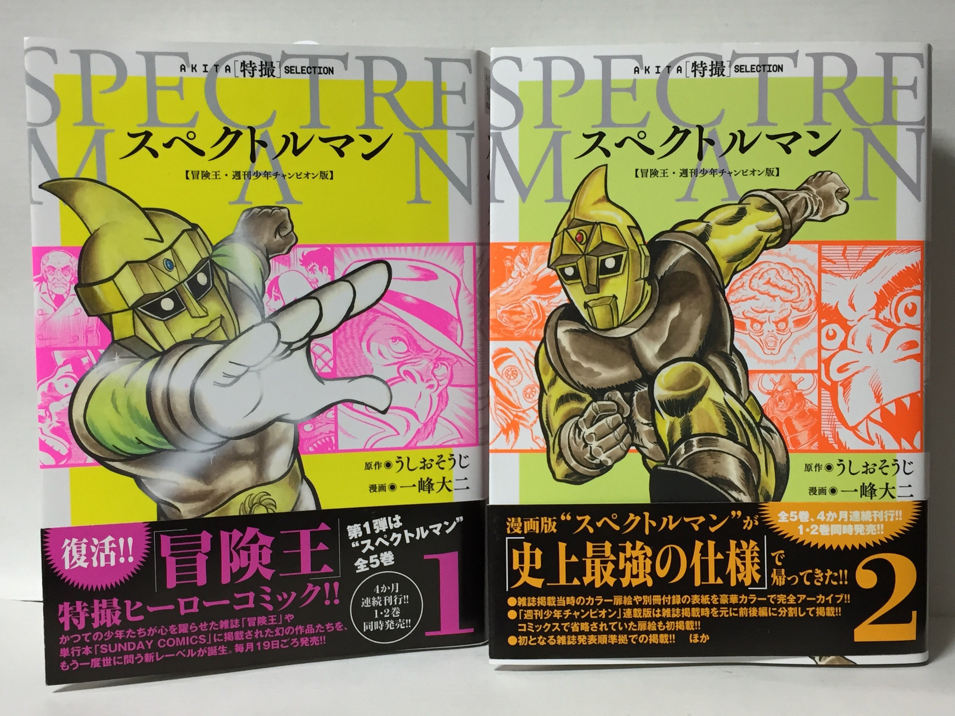 やまだじゅんけい ピープロ復活祭にて会場で販売していた スペクトルマン のコミック１巻２巻を購入して一峰大二先生にサインをしていただきました １巻にはスペクトルマンの横顔を描いてくれました ピープロ復活祭 スペクトルマン 一峰大二