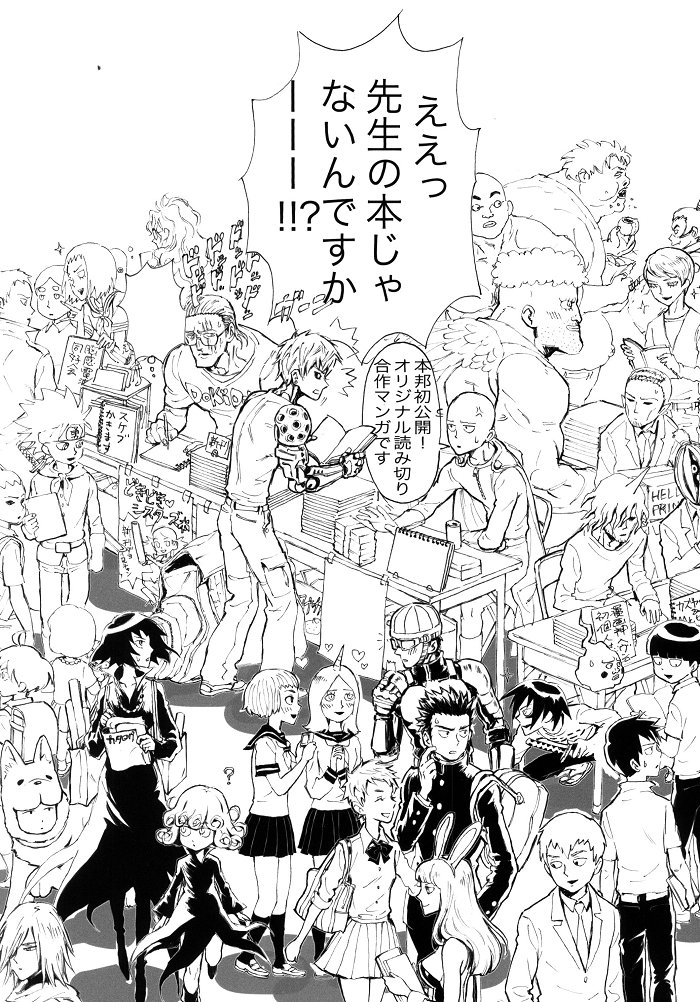 Chikyū no kaijū / 地球の怪獣 (2013), a dōjinshi created by Yusuke