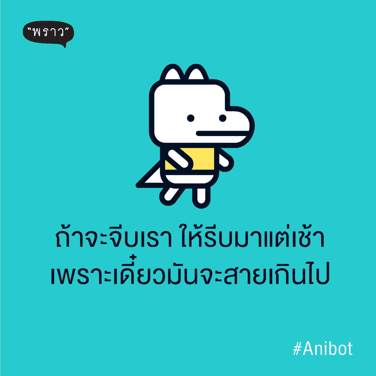 ProudBook's tweet photo. แฮร่! สวัสดีวันอาทิตย์ ❤️ #Anibot #AnibotQuote #คำคมแอนิบอท #แอนิบอทคำคมบ้างไม่คมบ้าง #แอนิบอทมุกแป้ก #CrocBot #เข้มุกแป้ก #คำคม #คำคมกวนๆ https://t.co/caMlWPj9By