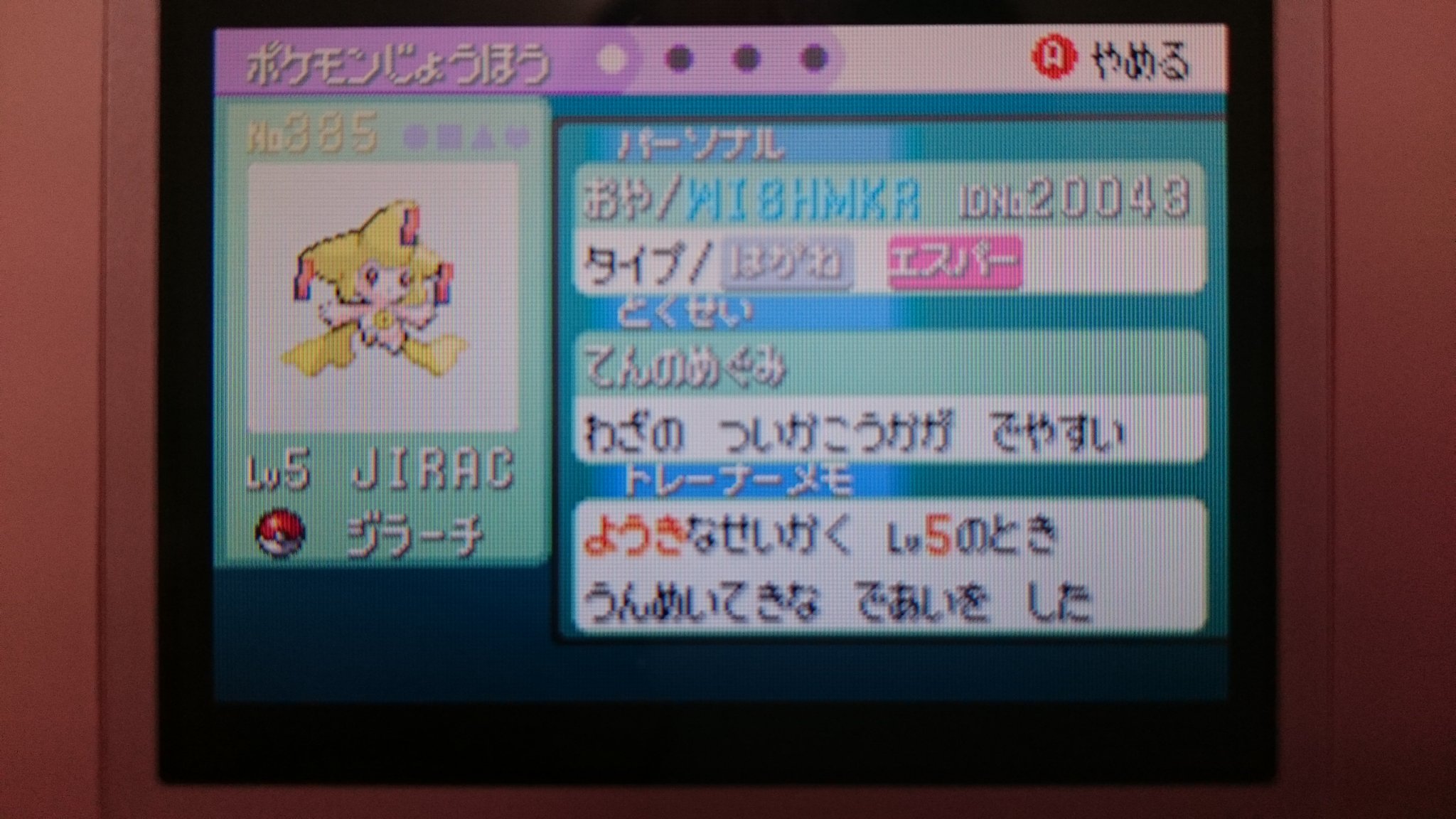 誠実 乱数産色違いwishmkr ジラーチ ルビー 未使用むげんのチケット 携帯用ゲームソフト Www We Job Com