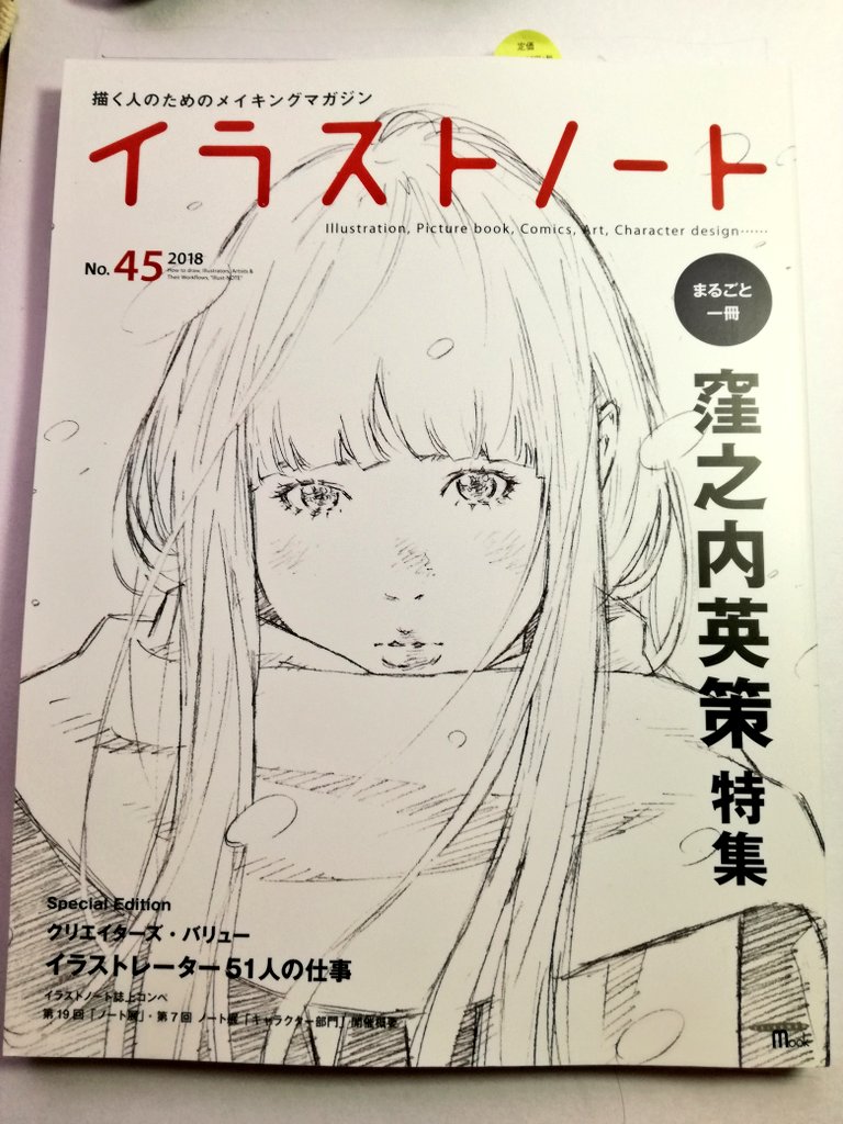 【お知らせ】1月23日発売のイラストノートNo.45内の特集「クリエイターズ・バリュー イラストレーター51人の仕事」で作品を掲載していただきました!書店でお見かけの際には是非宜しくお願い致します! 