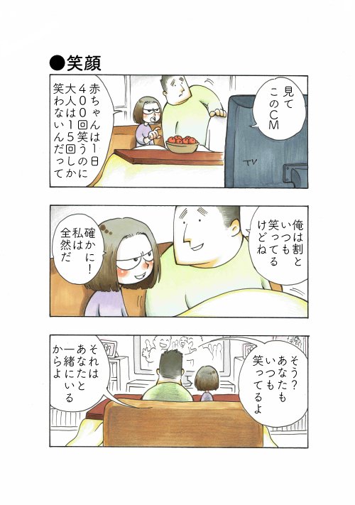 私のおっとり旦那 