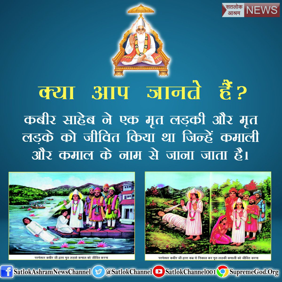 MonikaM07784168's tweet photo. #BeSpiritual
जीव हमारी जाति है मानव धर्म हमारा 
हिदू मुस्लिम सिख ईसाई धर्म नही कोई न्यारा
अधिक जानने के लिये  देखे साधना tv 7:40-8:40 https://t.co/Qt8zN4ha01