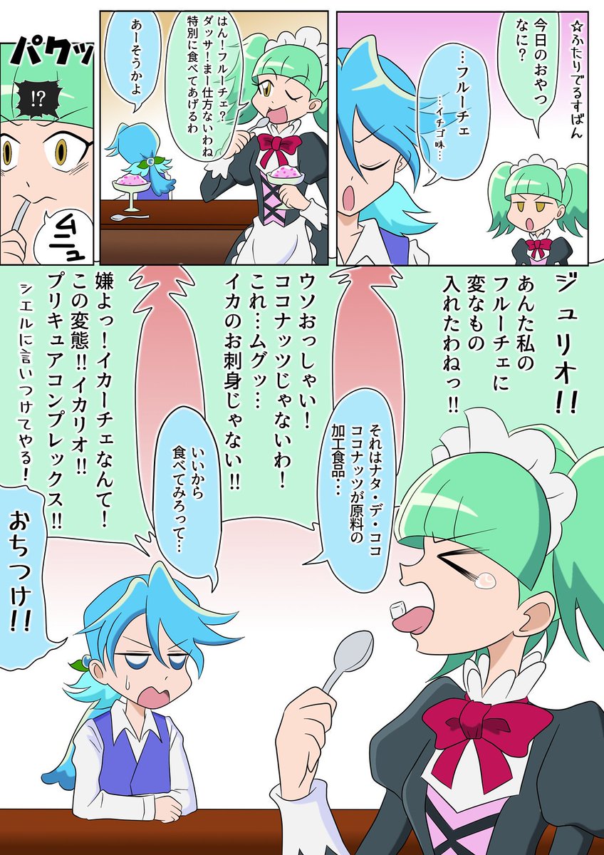 ナタデココを知らないビブリーと全然信用してもらえないリオくん 