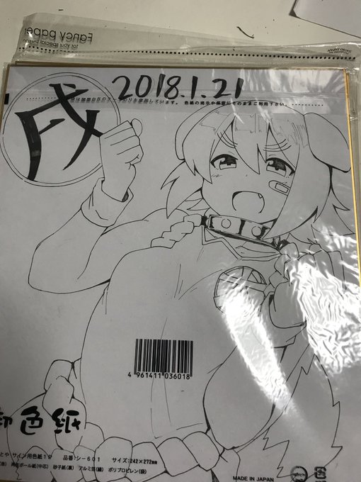 こみトレ行くぞー!色紙も持って行きますぞー!よろしくお願いします。 