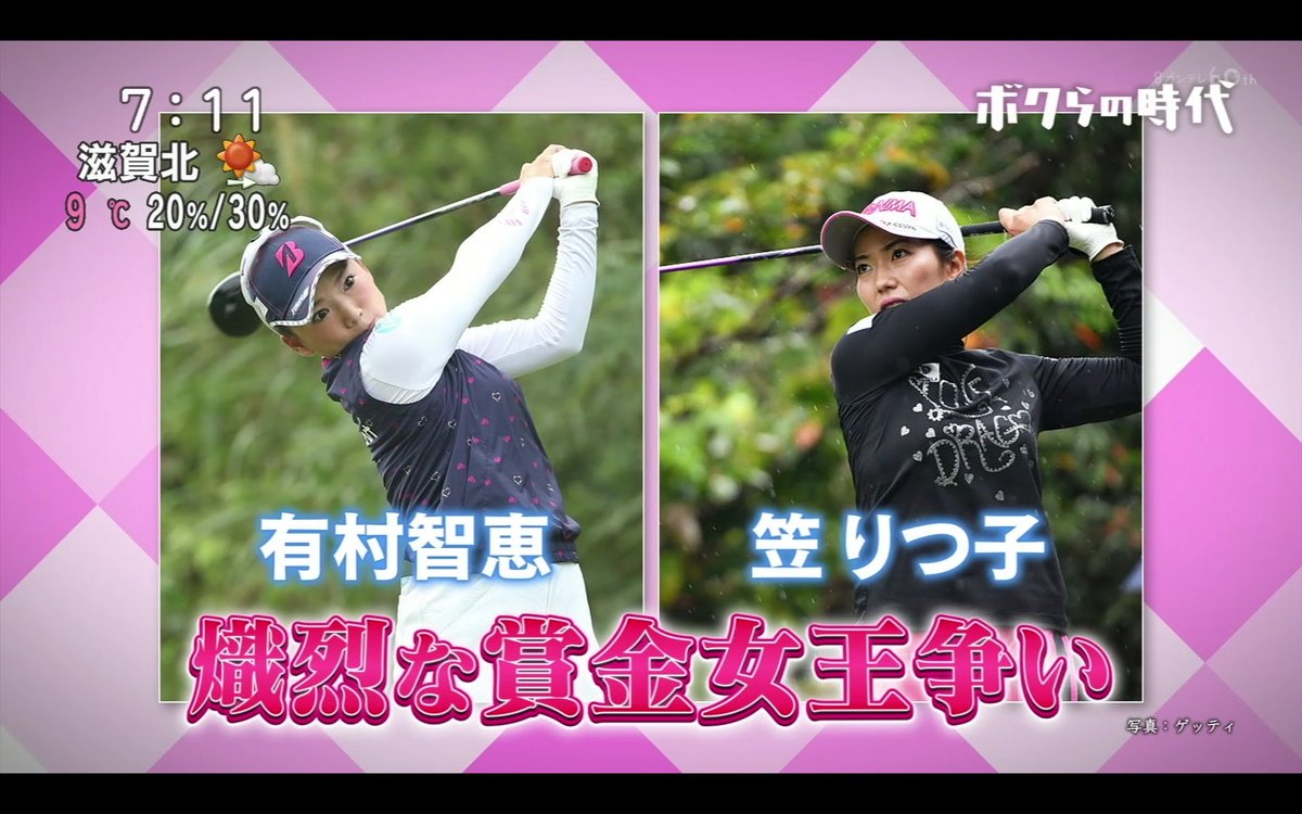 わび さび 熊本出身の女子プロゴルファー ボクらの時代 有村智恵 古関美保 笠りつ子