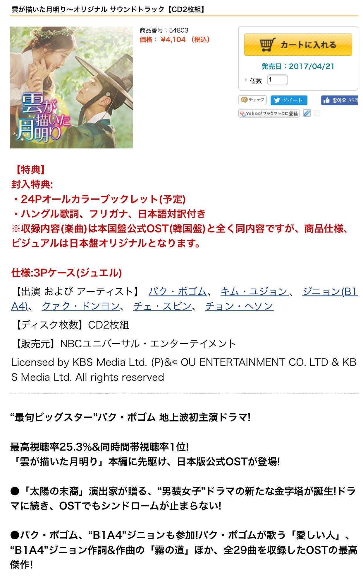 ボゴム愛japan 보검아이재팬 コレタメ韓国 韓流ドラマ 映画ost 最新週間ランキング 1位 雲が描いた月明かりost 10位 雲が描いた月明かりost台湾限定盤 T Co Z1jd8s2n8v 박보검 パク ボゴム Parkbogum 구르미그린달빛ost 雲が描いた月明かり ボゴム愛japan 보검아이재팬 コレタメ韓国 韓流ドラマ 映画ost 最新週間ランキング 1位 雲が描いた月明かりost 10位 雲が描いた月明かりost台湾限定盤 T Co Z1jd8s2n8v 박보검 パク ボゴム Parkbogum 구르미그린달빛ost 雲が描いた月明かり