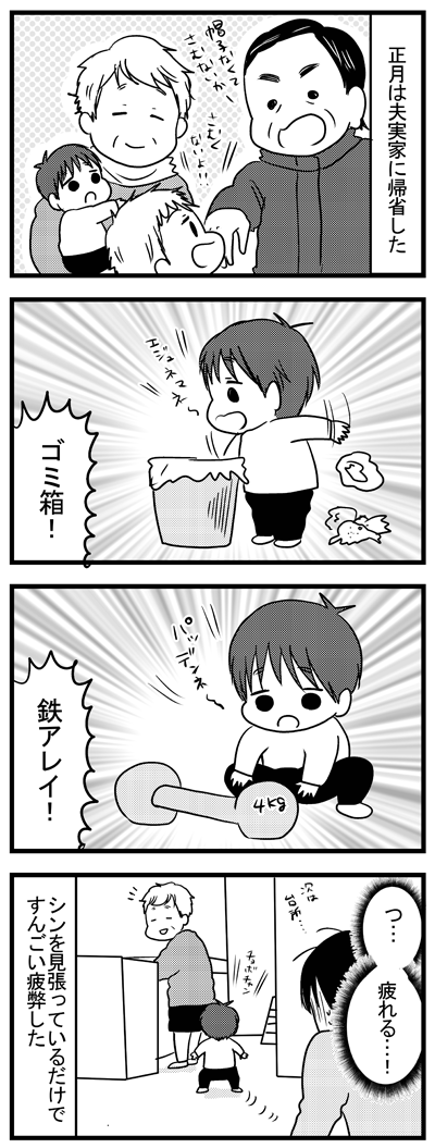 一歳児連れの正月帰省  