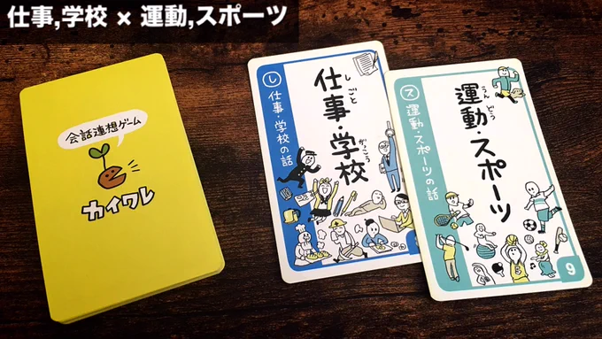 【仕事,学校 × 運動,スポーツ】
#カイワレお題
#会話連想ゲームカイワレ 