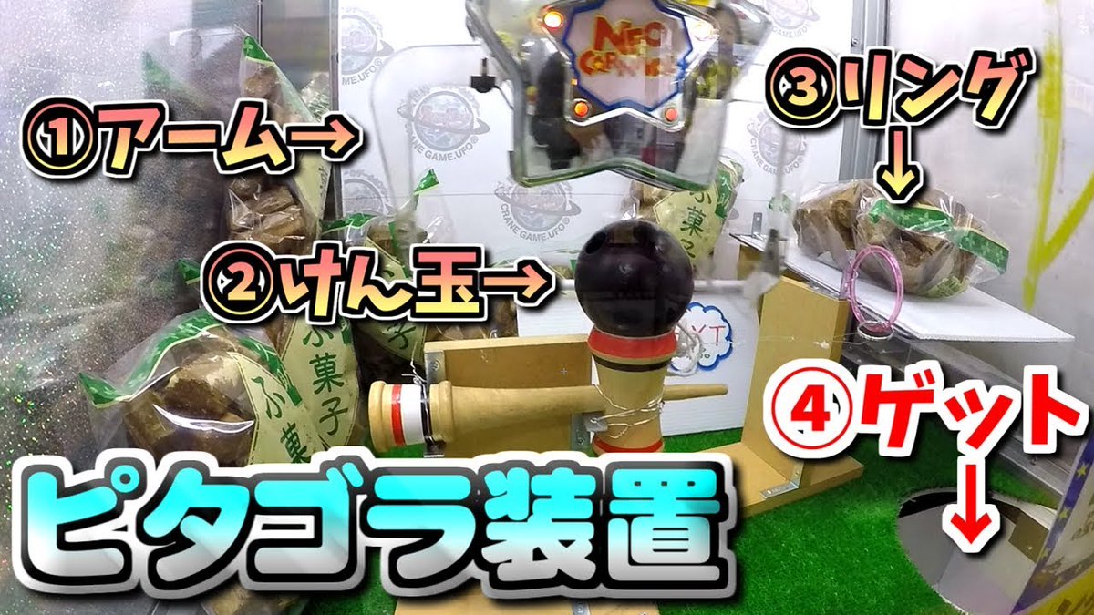 Shihorimichannel En Twitter 考えた人天才 クレーンゲームのアームとけん玉を使ったピタゴラ装置でピタゴラスイッチ 風のufoキャッチャーができる スクイーズやミニオングッズなどエブリディ行田店3本立て T Co Vf8iqn0dam スクイーズ Youtube Shihorimichannel En Twitter 考えた人天才 クレーンゲームのアームとけん玉を使ったピタゴラ装置でピタゴラスイッチ 風のufoキャッチャーができる スクイーズやミニオングッズなどエブリディ行田店3本立て T Co Vf8iqn0dam スクイーズ Youtube