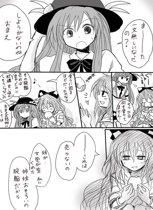 依神姉妹のつけてるおそろいの腕輪についてどういう背景があるのか考えると色々妄想が捗りますね 