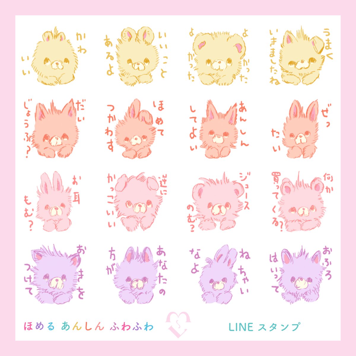 かわうそ Ms Lutra Lineスタンプ ほめるあんしんふわふわ をリリースしました 不安がっている友人におくる 甘やかし ほめ言葉 いっぱいのスタンプ ウサギ クマ ネコ パステルカラーでふわふわなどうぶつ達の真面目なやさしさいっぱい かわうそ Ms Lutra Lineスタンプ ほめるあんしんふわふわ をリリースしました 不安がっている友人におくる 甘やかし ほめ言葉 いっぱいのスタンプ ウサギ クマ ネコ パステルカラーでふわふわなどうぶつ達の真面目なやさしさいっぱい