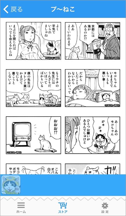 漫画のコマのセリフを自由に書き替えてSNSなどに投稿できるスマホアプリ「コミコミ」に新しくプ〜ねこが追加されました。興味のある方はアプリストアなどで「コミコミ」と検索してみてください。よろしくどうぞ。 