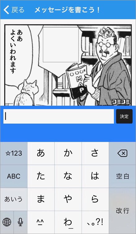 漫画のコマのセリフを自由に書き替えてSNSなどに投稿できるスマホアプリ「コミコミ」に新しくプ〜ねこが追加されました。興味のある方はアプリストアなどで「コミコミ」と検索してみてください。よろしくどうぞ。 