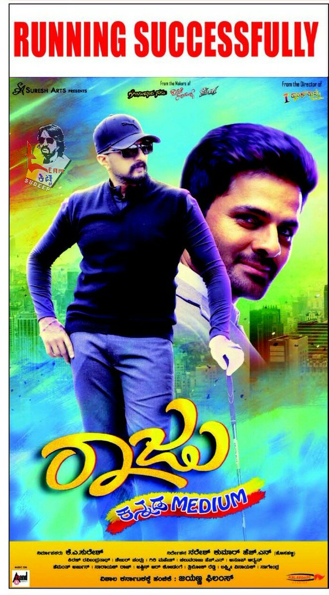 TeamKiccha's tweet photo. #RajuKannadaMedium Running Successfully AOK with Housefull Boards.  

@KicchaSudeep @Gurunandan10 @AshikaRanganath @avantikashetty1 @aanandaaudio https://t.co/zqBSiqzpbM