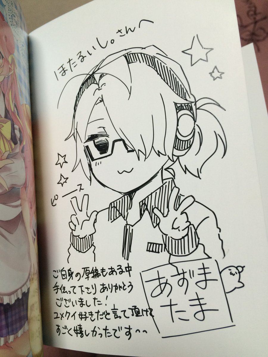 私が、人生初のサイン入り漫画を頂いたのは、あずま先生@azuma_tama からでした‼️✨ 実はユメクイは、アシスタントとして初めてGANMA!に携わらせて頂いていた作品で…もう感無量です。自慢になっちゃうんですが、見てください…家宝です…しかも大好きなタロちゃん…尊い😭💖✨🎉🎊