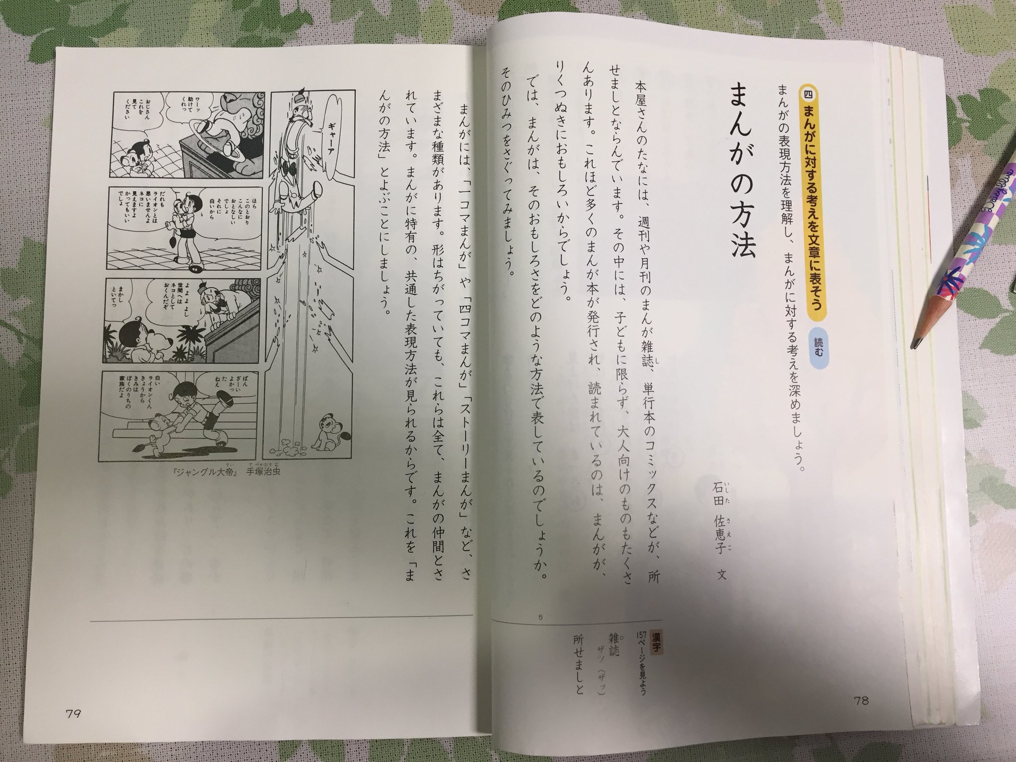 カワサキ カオリ 小学五年生の姪っ子の国語の教科書に 漫画の説明が真面目に書いてあって震えた すごい時代になったもんだ T Co Mfm2bipptj Twitter