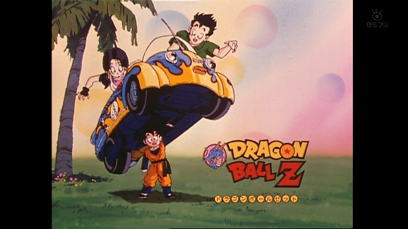 まつさん ドラゴンボールzのop アイキャッチ Edカット ドラゴンボールz Bsfuji
