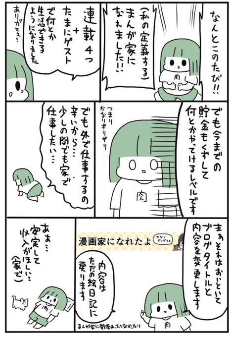 ブログタイトルとか変更します : 漫画家になれたよ 

ブログを性懲りも無くまた描きたいと思ってます！！タイトルとか変更しました！ 