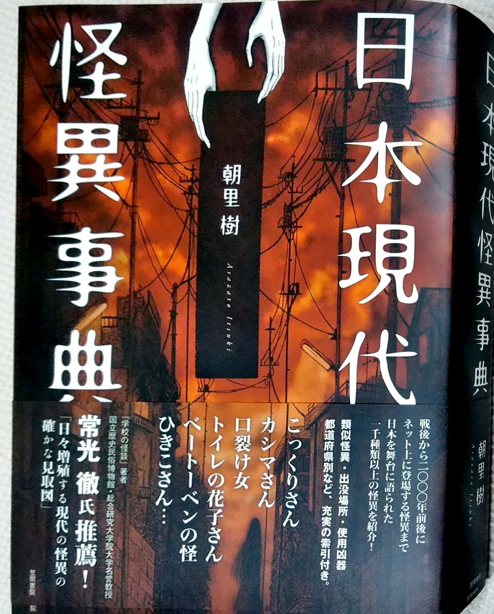ট ইট র 伊深 いみ 日本現代怪異事典 購入 トイレの花子さんからゼロ年代ネット怪談まで網羅 水色の壁紙を流れててゆくテキストに不気味さと恐怖 好奇心を抱いた人は絶対に楽しめるよ怖いけど 初めて知った吉原千恵子の話の完成度の高さ 詳細は書か