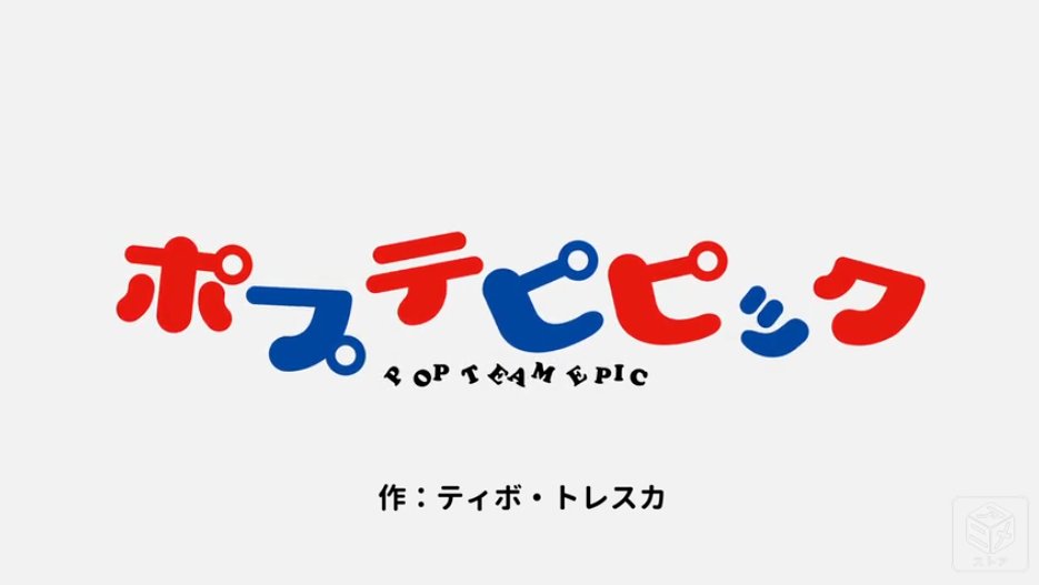 ぼり Twitter પર ポプテピピックのフランス人まとめ 出演しているのはthibault Tresca ティボ トレスカ 氏 フランス リール出身の27歳 現在渋谷区に在住 本職は映像クリエータでyoutubeに公式チャンネルがある 公式 T Co Ujnsf1oi57