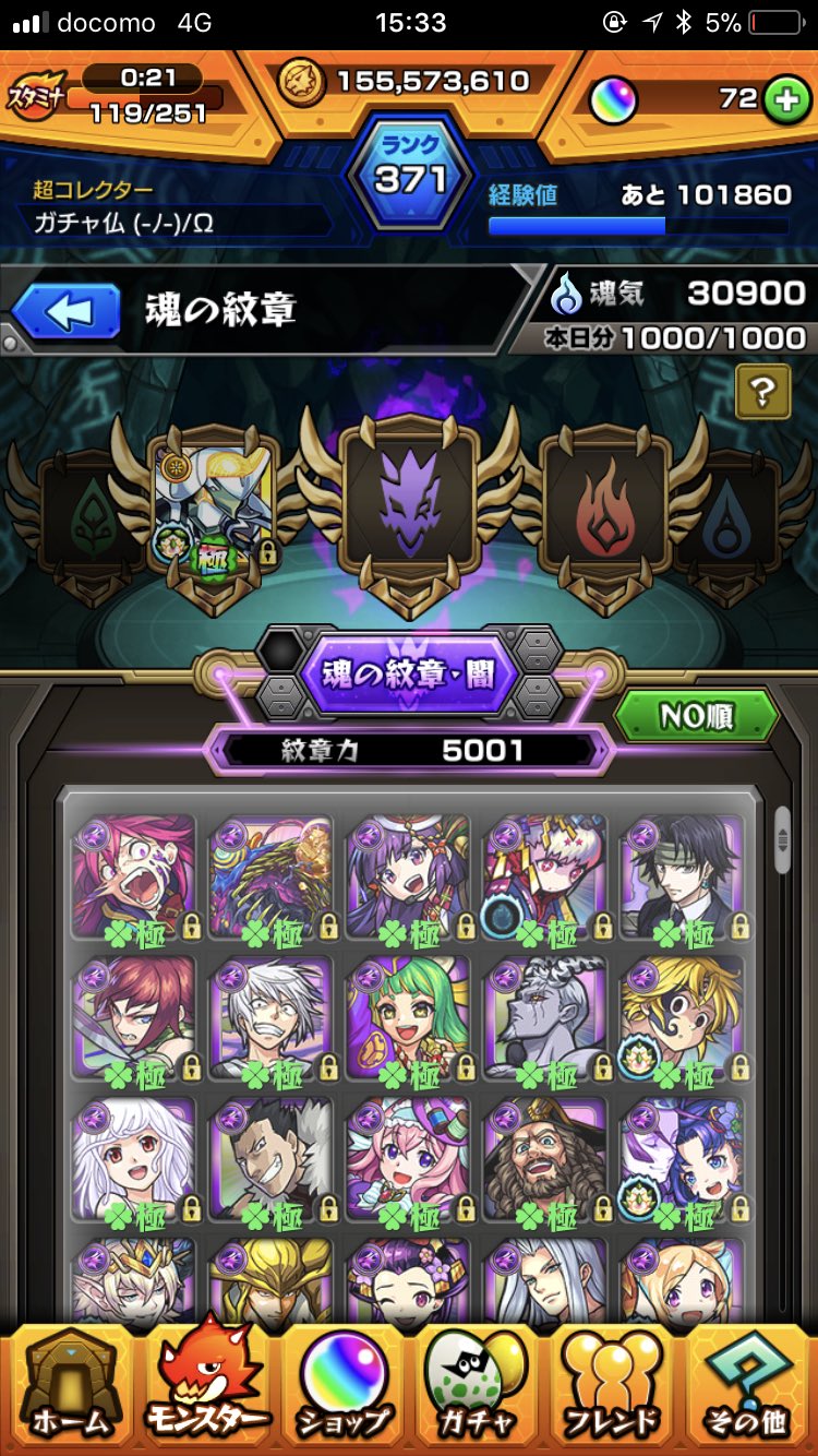 たん さん すい 木属性と闇属性の紋章力も5 000を超えたので魂の紋章を着けようかと 木と闇って どのキャラがオススメなんだろう D オススメをコメント頂けると嬉しいっす モンスト 魂の紋章 木と光と闇は5000超えました 残りは火と水