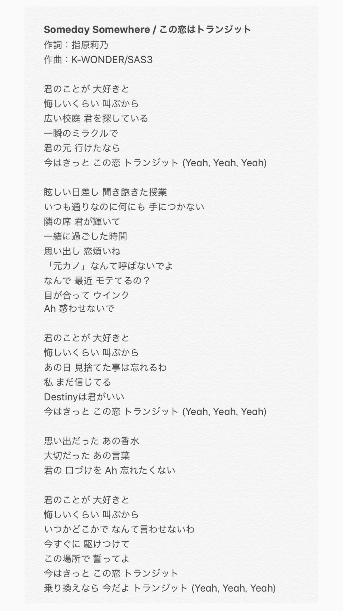やっちゃん ゚ ゚ ノ A Twitter Someday Somewhere この恋はトランジット 歌詞 作詞 指原莉乃 作曲 K Wonder Sas3 詞はテレビのテロップから 頭サビの Year 3 はテロップに無かったけど歌ってたので加筆 ラストアイドル Somedaysomewhere 指原莉乃 この恋は やっちゃん ゚ ゚ ノ A Twitter Someday Somewhere この恋はトランジット 歌詞 作詞 指原莉乃 作曲 K Wonder Sas3 詞はテレビのテロップから 頭サビの Year 3 はテロップに無かったけど歌ってたので加筆 ラストアイドル Somedaysomewhere 指原莉乃 この恋は
