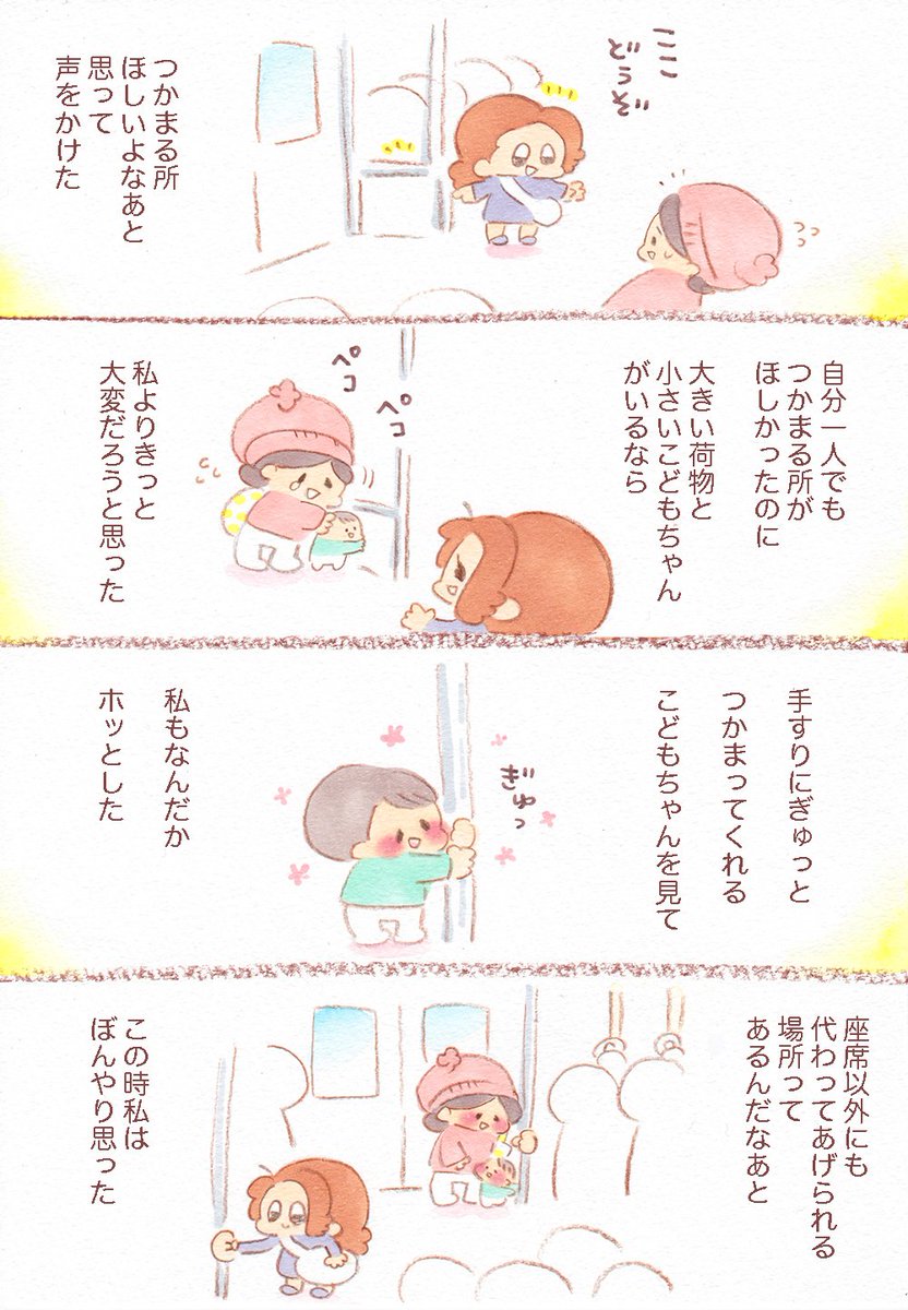 この前電車に乗ったときの話。ささやかでも、いわゆる親切というのは〝ほっとする瞬間のこと〟なのかもしれないなあと思った?電車に限らずだけど、どこで何を優先するかは自分が決めていいと私は思う?