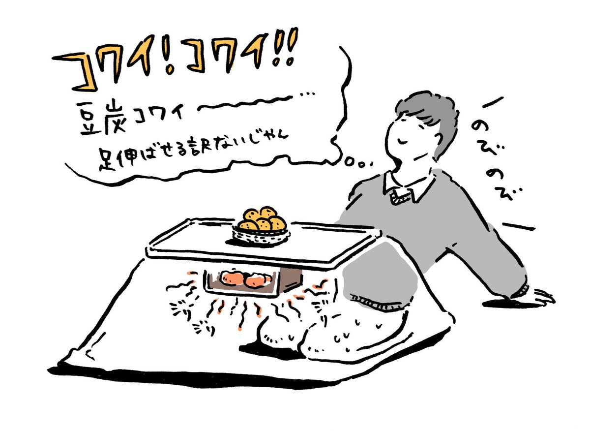 つきこ No Twitter 豆炭コタツに怯えて足を伸ばしているふりをしながら正座で膝だけをあたためる安住氏 Nichiten つきこ No Twitter 豆炭コタツに怯えて足を伸ばしているふりをしながら正座で膝だけをあたためる安住氏 Nichiten