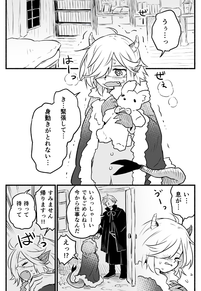 退魔師と悪魔ちゃん⑤（1/2） 