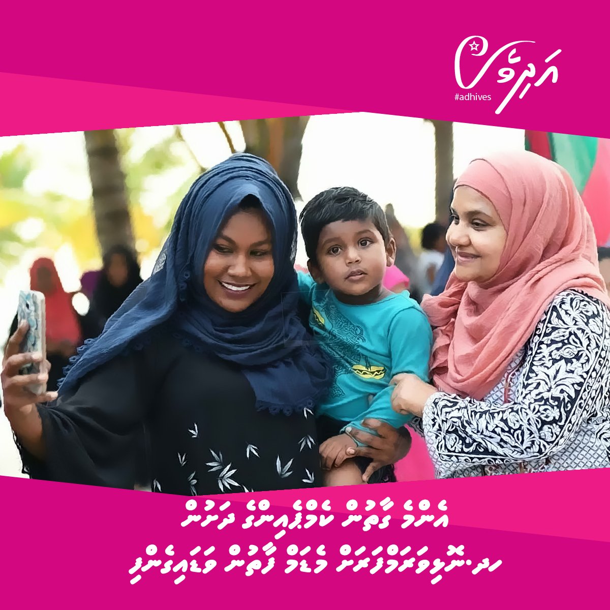 Adhives_MV's tweet photo. #Emmegaathun Campaign ge dhashun HDh. Nolhivaramfarah  Madam Faathun vadaigenfi. #Adhives https://t.co/XSzhNxXYN1