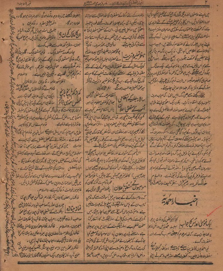 Next, we have their official newspaper/magazine. "Al Fazl". This is the 7th Feb 1921 print of the paper. You can see the archives page here:  https://www.alislam.org/alfazl/rabwah/archive.phpSource used for pics:  https://www.alislam.org/alfazl/rabwah/A19210207.pdf2nd pic is zoomed bottom-right corner of first + translation