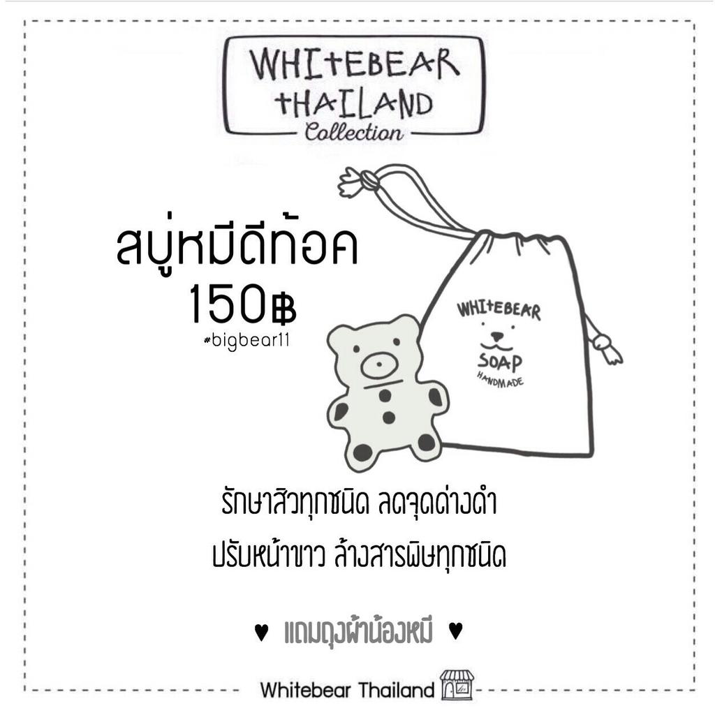 WhiteBear_Chp's tweet image. #สบู่หมีขาว ลดสิวทุกชนิด ลดหน้ามัน ก่อนใหญ่ใช้ได้นาน!!👍👍
______________
ติดต่อสาอบถาม DM ได้เลยค่าา
หรือจิ้มเล้ยย👉 line.me/ti/p/%40cka697…