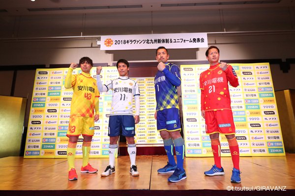 ドメサカブログ ブログ更新 ギラヴァンツ北九州が18シーズン新ユニフォームを発表 Gkユニの水玉模様に 海ポチャ 表現を仕込む T Co Re6lbtduzl