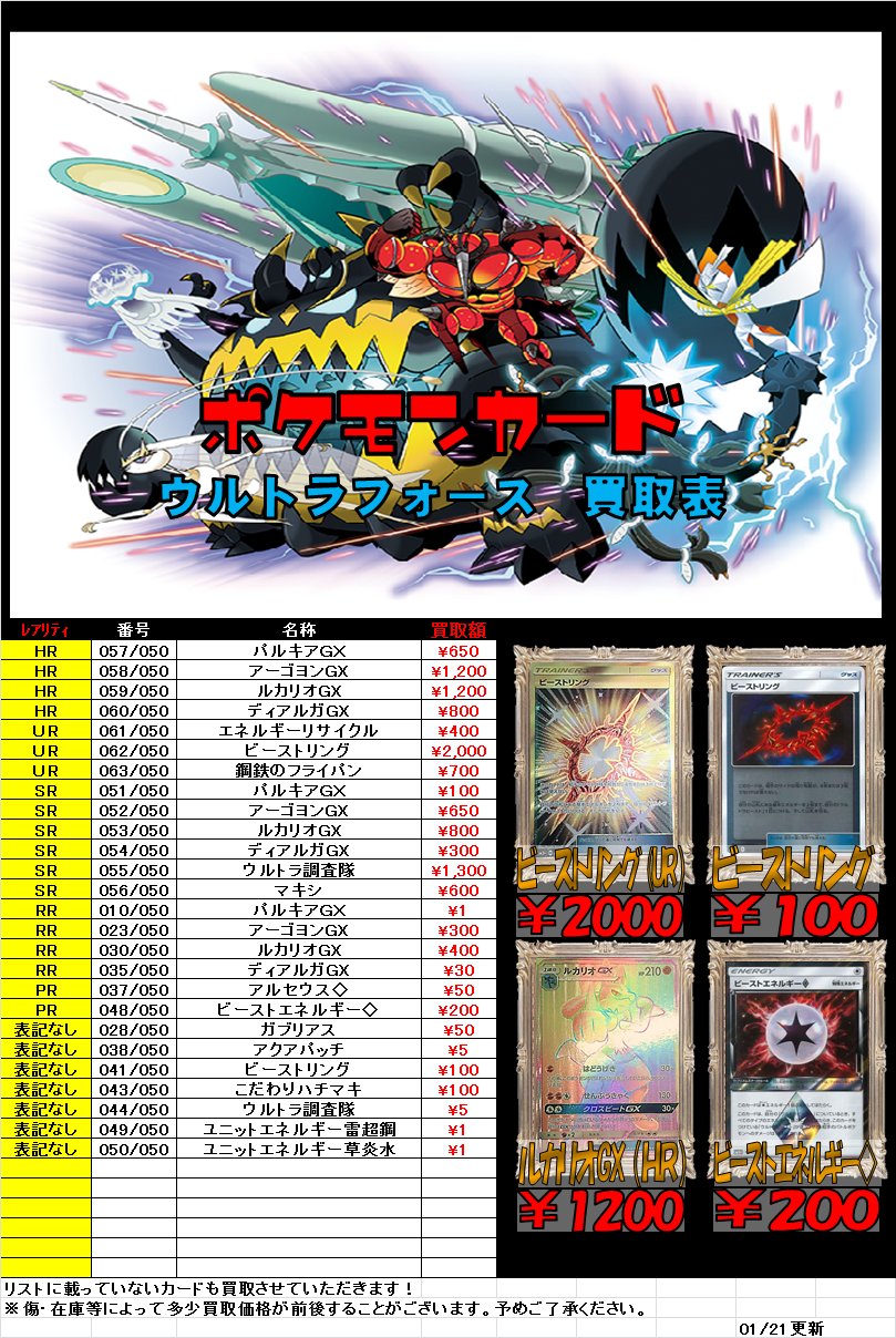 ホビーステーション川崎店 ポケモンカード サン ムーン強化拡張パック ウルトラフォース の買取表更新しました ビーストリング Ur 00 N 100 ビーストエネルギー Pr 0 他のカードも勿論買取しています 余ったパーツ等ある方は是非お持ち