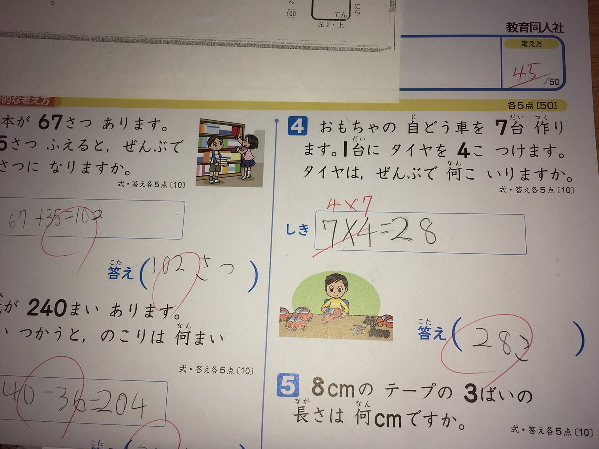 Nana 7台にタイヤ4個づつ で 7x4で良いのでは 超算数 掛算