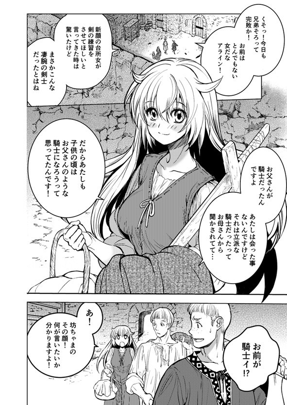 中世好きの大きなお友達へ。冬コミ新刊・中世ブリテン舞台の大人向け漫画『Saint Foire Festival 11 Aline』電子書籍版を22日(月曜日)深夜0時DMMさんにて頒布予定です。平日を前に飛び込んでみないか!中世ブリテンにあったかもしれないの大人の世界に!
https://t.co/Sw0MGhJGzd※リンク先成人向 