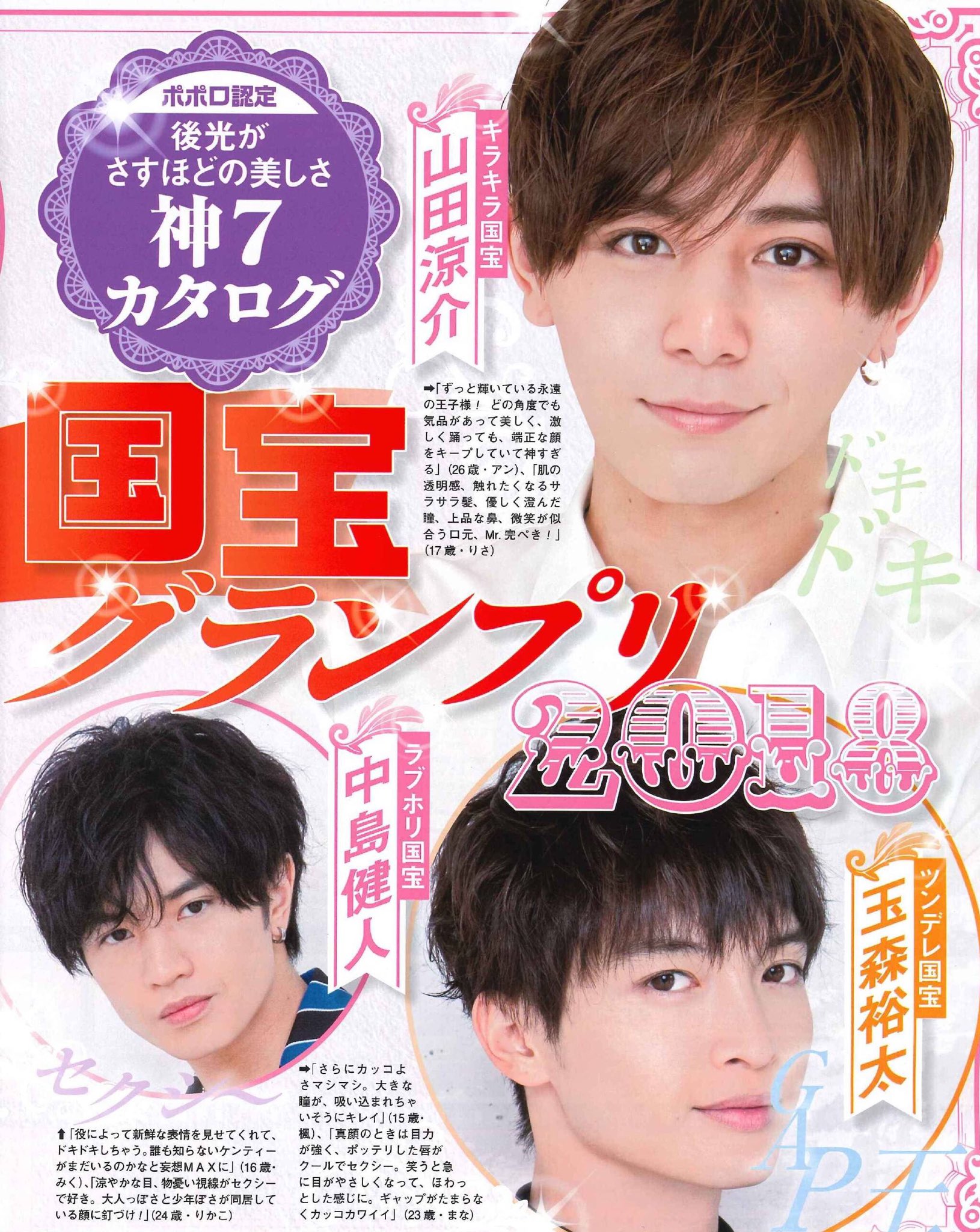 山田涼介 KIRAKIRA☆キラキラ☆PRINCE 応え