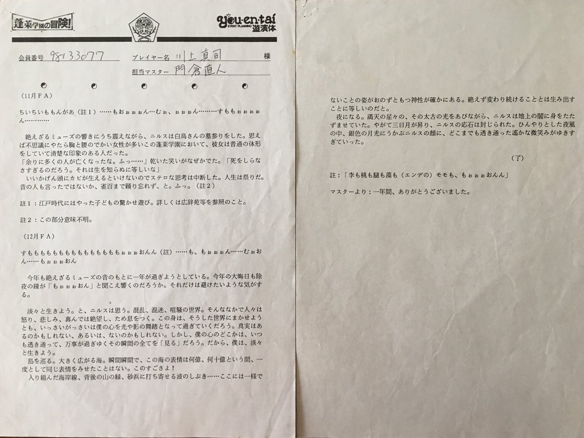 川上真司 Izaemon8 Twitter