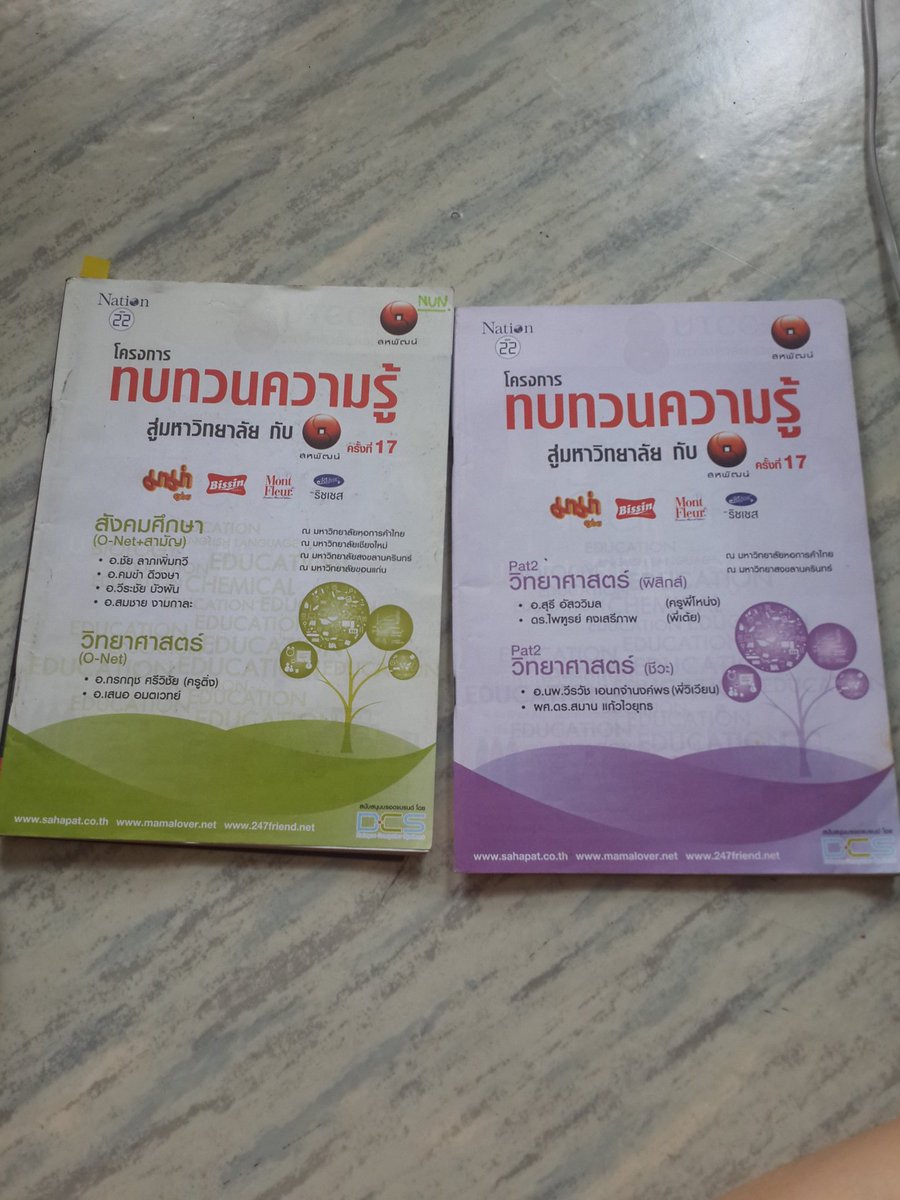 mheemoneymhai's tweet photo. #หนังสือเตรียมสอบมือสอง รื้อเจอมาไม่อยากทิ้ง ของแบรนด์ มาม่า ฟิสิกส์เราให้ฟรีค่ะ แต่ออกค่าส่งเองนะคะ ลทบ.40 ems 50 ถ้าน้ำหนักเกินอาจจะเพิ่มค่าส่งหน่อยน้า ทักมาถามได้ค่ะ
#dek61 #dek62 #หนังสือมือสอง #หนังสือดีบอกต่อ #dekdPreEnt #หนังสือกวดวิชา https://t.co/bO3z9SyoG9