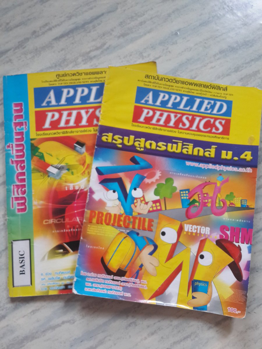mheemoneymhai's tweet photo. #หนังสือเตรียมสอบมือสอง รื้อเจอมาไม่อยากทิ้ง ของแบรนด์ มาม่า ฟิสิกส์เราให้ฟรีค่ะ แต่ออกค่าส่งเองนะคะ ลทบ.40 ems 50 ถ้าน้ำหนักเกินอาจจะเพิ่มค่าส่งหน่อยน้า ทักมาถามได้ค่ะ
#dek61 #dek62 #หนังสือมือสอง #หนังสือดีบอกต่อ #dekdPreEnt #หนังสือกวดวิชา https://t.co/bO3z9SyoG9
