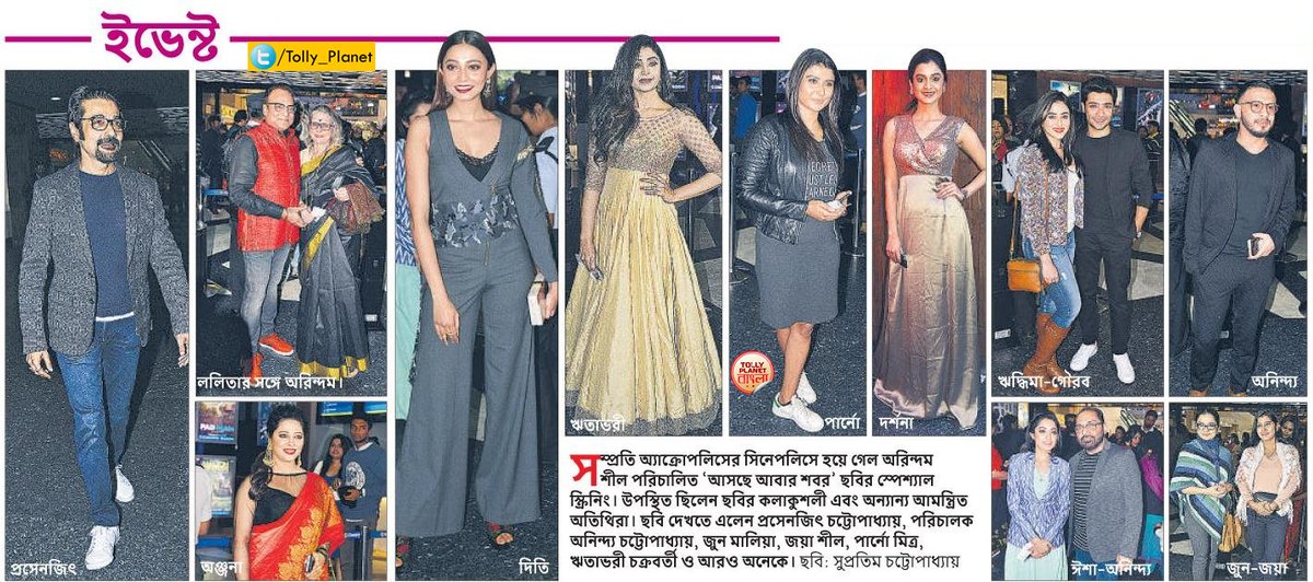 Tolly_Planet's tweet photo. #AscheAbarShabor Special Screening @silarindam @prosenjitbumba @parnomittra @ritabharipc @andyact @onindochatt @m_ishaa @DarshanaBanik @C_Gaurav @RidhimaGhosh @ditisaha RT Must https://t.co/aU3ElXrfrc