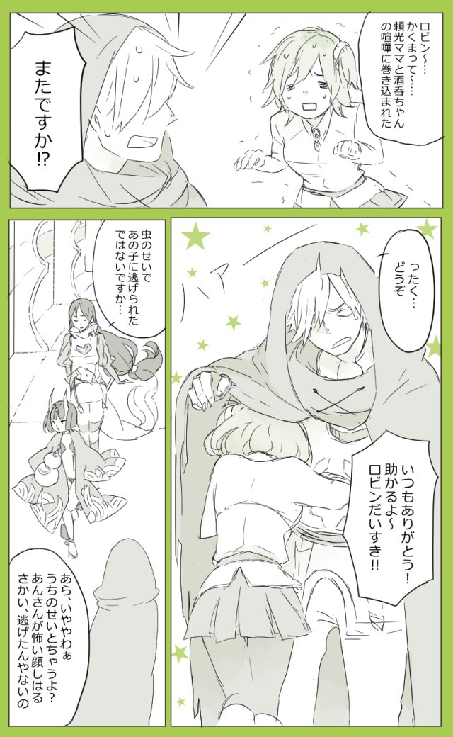 お題箱より。「お互いを意識して妙な空気になるロビぐだ」 