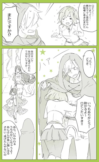 お題箱より。「お互いを意識して妙な空気になるロビぐだ」 
