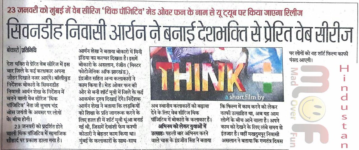 shaikharyan32's tweet photo. #HindustanNews & #SpokesmanPunjabiNews
Article Of My ShortFilm #Think+ & #Adarsh
Shot in #Bokaro (JHD) & #Chandigarh
Releasing On 23 Jan,2018 On #MadOverFun @mad_fun https://t.co/DTuEou2p7o