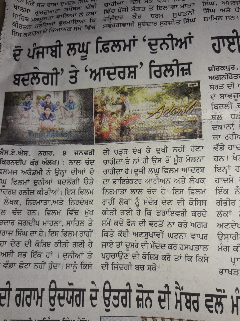 shaikharyan32's tweet photo. #HindustanNews & #SpokesmanPunjabiNews
Article Of My ShortFilm #Think+ & #Adarsh
Shot in #Bokaro (JHD) & #Chandigarh
Releasing On 23 Jan,2018 On #MadOverFun @mad_fun https://t.co/DTuEou2p7o